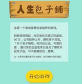 人生包子铺