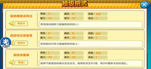 口袋妖怪复刻托戈德玛尔超级招式推荐