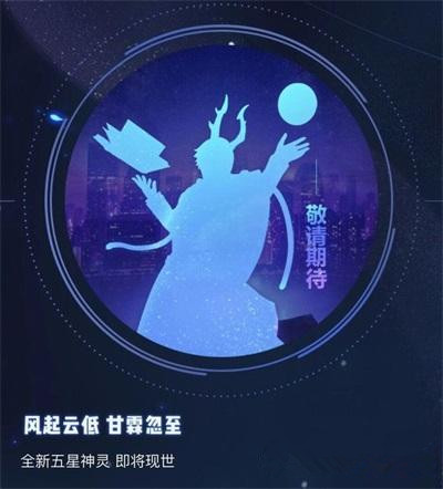 一起来捉妖六月新五星神灵分析