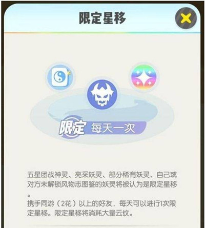 一起来捉妖星移妖灵提升资质技巧
