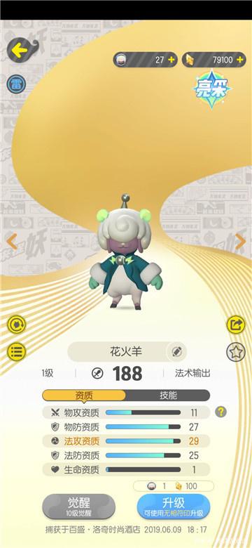 一起来捉妖亮采花火羊获得方法