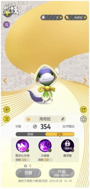 一起来捉妖淘奇蛇技能属性图鉴介绍 