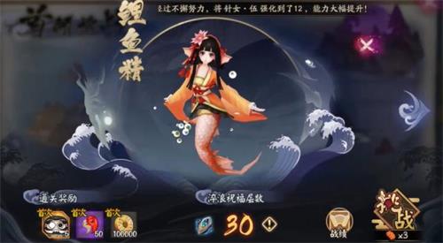 阴阳师海之旅首领挑战全关卡攻略