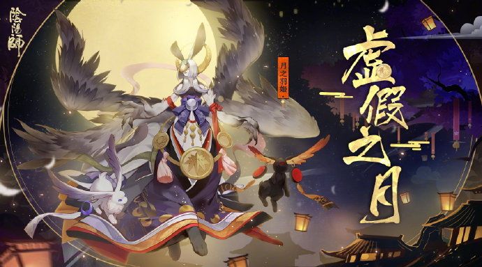 阴阳师中打虚假之月第一天详细攻略
