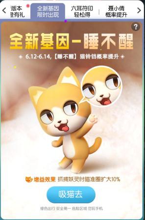 一起来捉妖睡不醒基因配方合成效果详解 