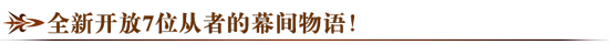 FGO幕间物语第九弹活动