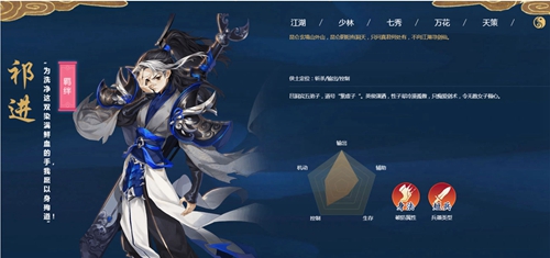 剑网3指尖江湖祁进羁绊任务怎么做