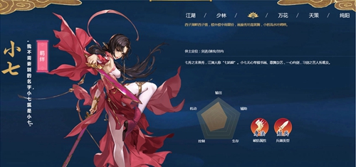 剑网3指尖江湖小七羁绊任务怎么做