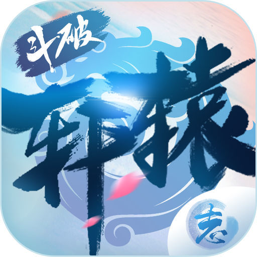 斗破轩辕志1.0