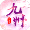 九州幻世行
