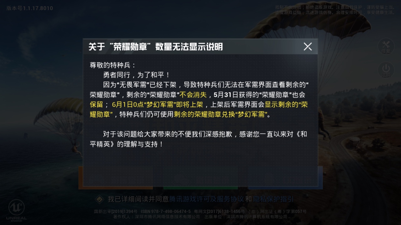 和平精英荣耀勋章不显示详情讲解