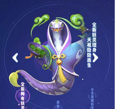 一起来捉妖翼火蛇位置分布及获得技巧详解 