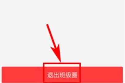 纳米盒退出班级圈操作流程