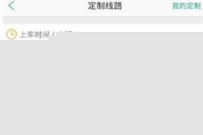 小猪巴士定制路线的操作步骤
