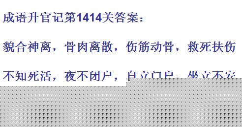 成语升官记太上皇第1414关答案