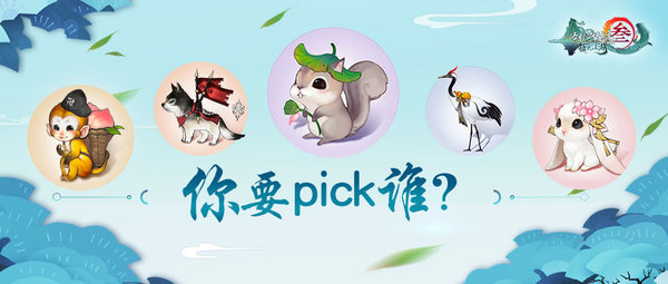 剑网3指尖江湖宠物获取攻略