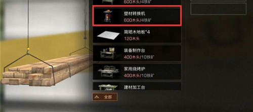 明日之后塑材转换机怎么用？