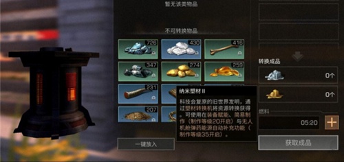 明日之后塑材转换机怎么用？