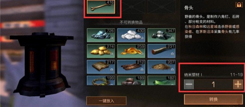 明日之后塑材转换机怎么用？