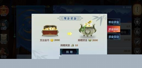 剑网3指尖江湖帮贡获得方法