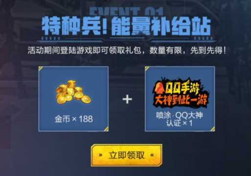 和平精英极限特训Q币礼包在哪领 和平精英极限特训Q币礼包获取地址