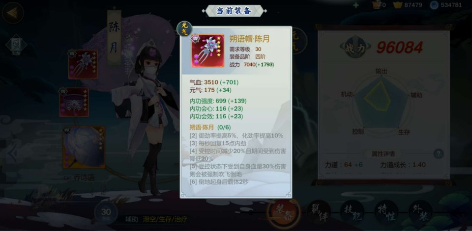 剑网3指尖江湖陈月装备哪些好？陈月装备选择分析