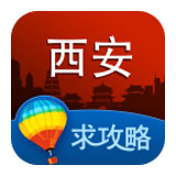 西安旅游攻略