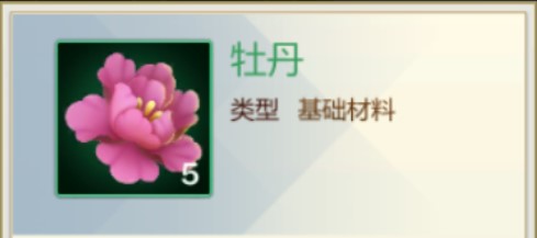 剑网3指尖江湖牡丹哪里多 材料图鉴采集点详解