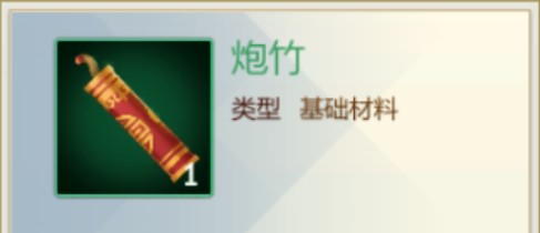剑网3指尖江湖炮竹材料图鉴采集点一览  剑网3炮竹有什么用