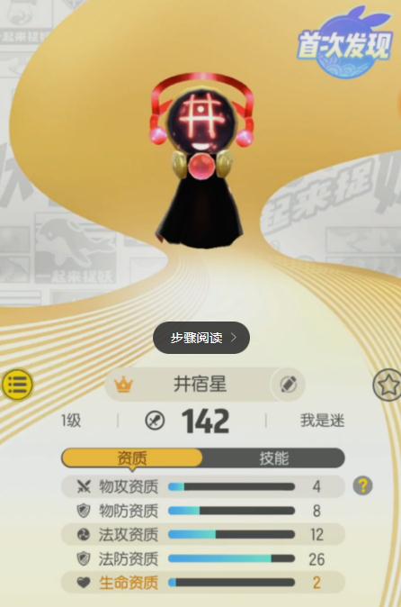 一起来捉妖井宿星厉害吗 井宿星哪里多
