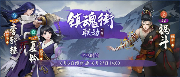 神都夜行录李轩辕获取方式一览 李轩辕概率up