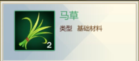 剑网3指尖江湖马草哪里多 材料图鉴采集点详解