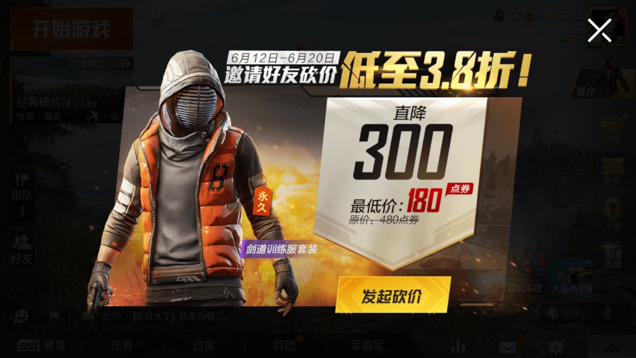 和平精英剑道训练服怎么获取？180点卷抢套装活动一览