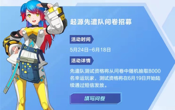 我的起源终极内测资格怎样得到？10w终极测试激活码汇总