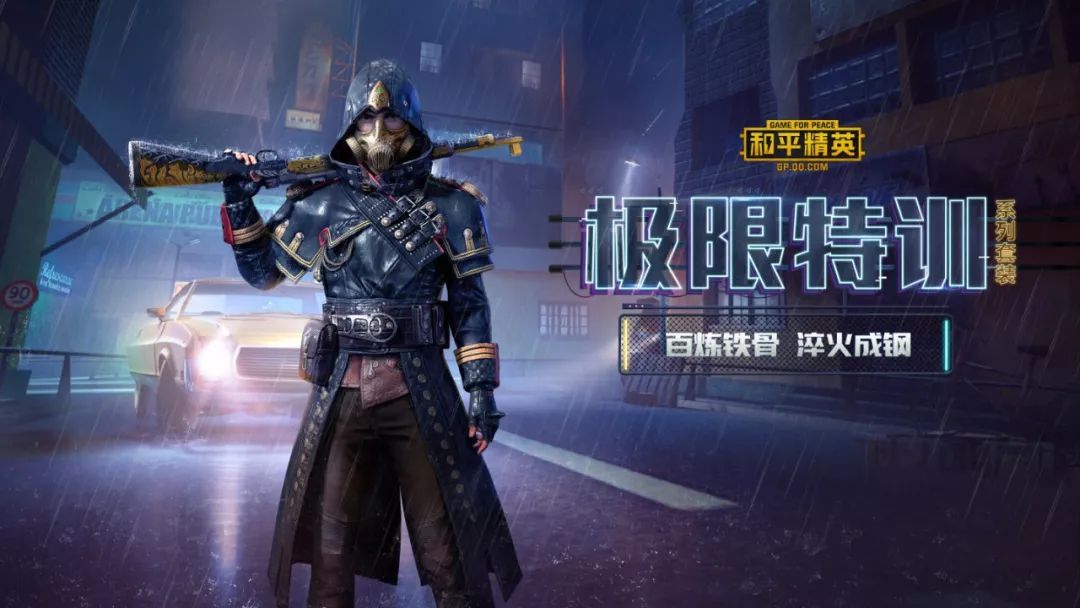 和平精英极限特训套装多少出？抽时装保底花费一览