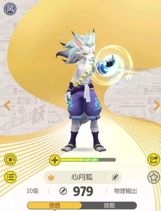 一起来捉妖心月狐技能值得练吗？属性与技能效果解析