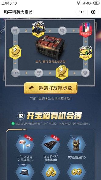 和平精英大富翁奖励有哪些？赢步数开箱大富翁活动一览