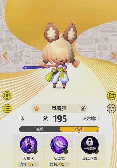 一起来捉妖风舞獐值得培养吗？技能属性与获取攻略一览
