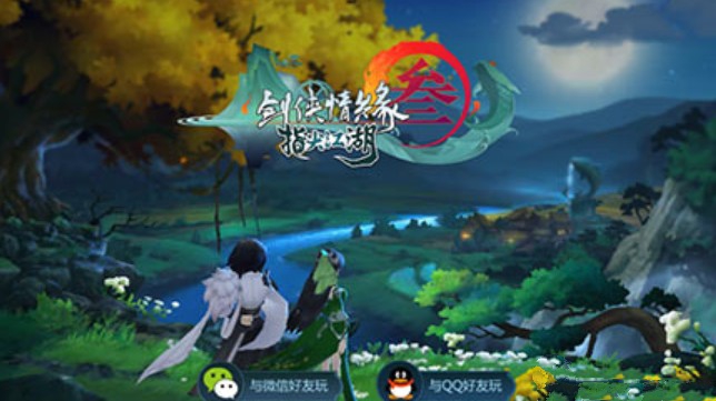 剑网3指尖江湖qq与微信区怎么选？qq区与微信区选择对比一览