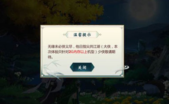 剑网3指尖江湖iphone6能玩吗？2G以下内存体验解析