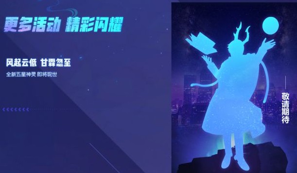 一起来捉妖全新五星神灵怎么样？风起云低甘霖忽至神灵详解