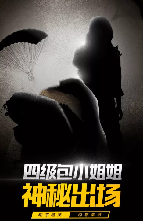 和平精英四级包怎么得？云霄猎人时装获取攻略