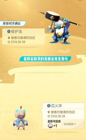 一起来捉妖星移妖灵如何提升？星移系统测试与资质提升方法