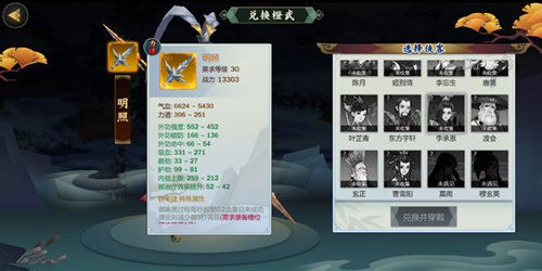 剑网3指尖江湖李承恩的专属武器怎么样 明照属性特效分析