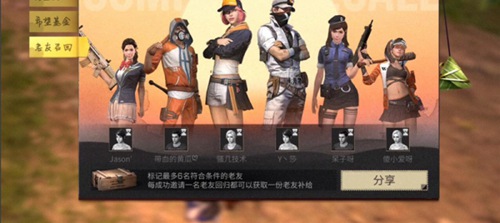 明日之后老友召回奖励有哪些？老友召回活动与奖励一览