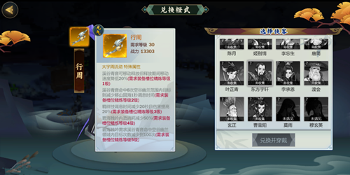 剑网3指尖江湖东方宇轩的专属武器怎么样 行周属性特效分析