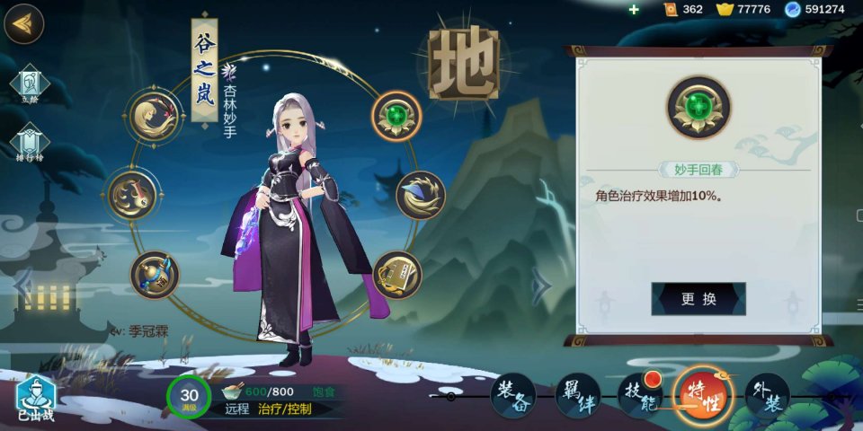 剑网3指尖江湖谷之岚什么特性好？谷之岚特性选择详解