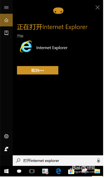 在win10中打开IE（Internet Explorer）浏览器的方法有多少？五种方法教你