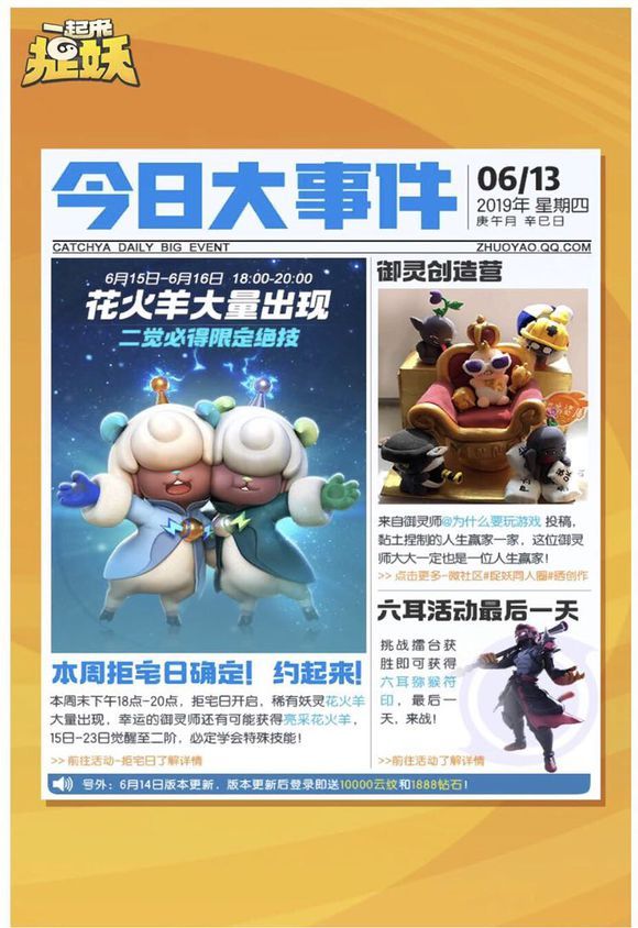 一起来捉妖花火羊二觉有什么限定技能 亮采变异技能详解