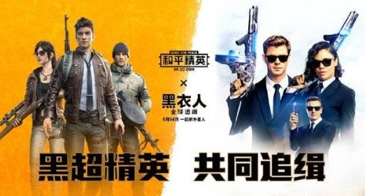 黑衣人套装如何获取 和平精英联动黑衣人活动一览 